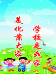 小学文明标语