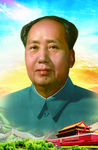 毛主席画像