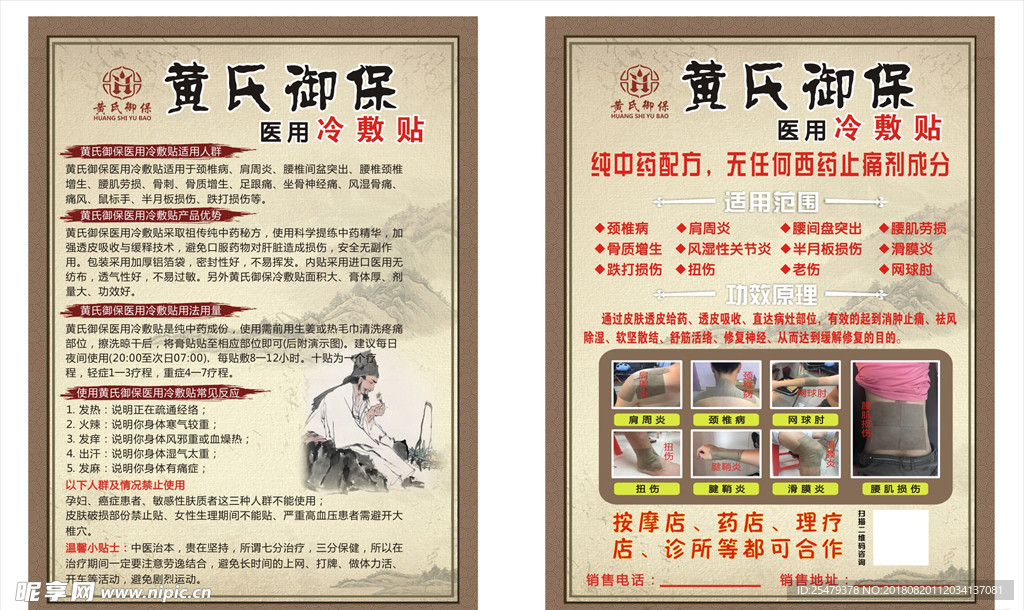 冷敷贴