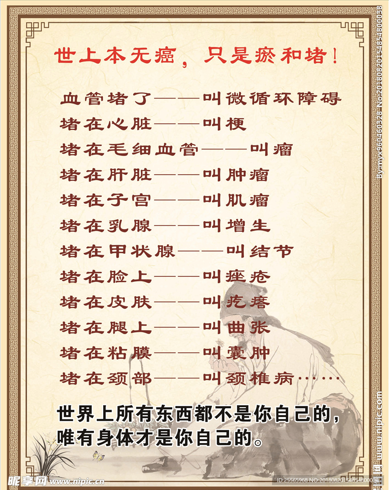 中医养生