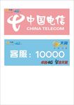 中国电信