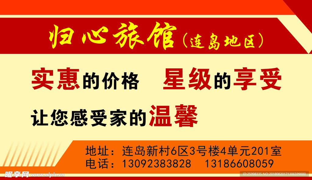 归心旅馆名片