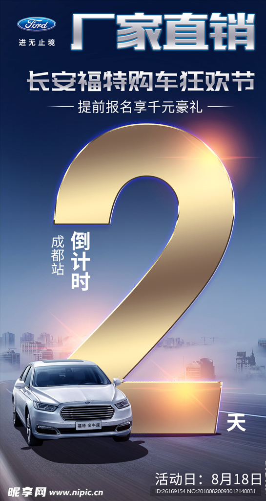 倒计时海报