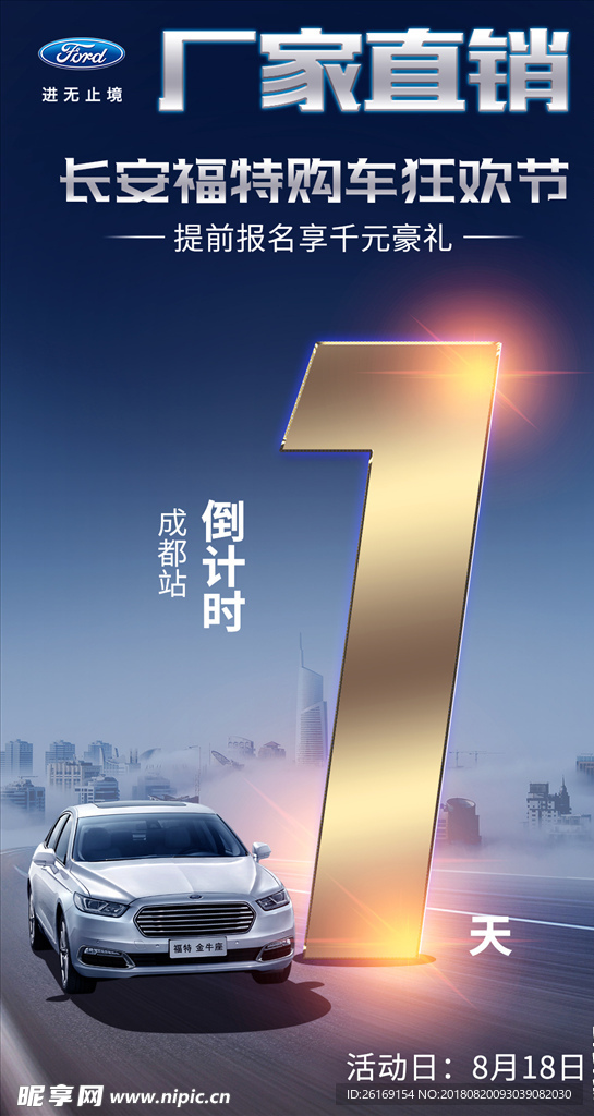 倒计时海报