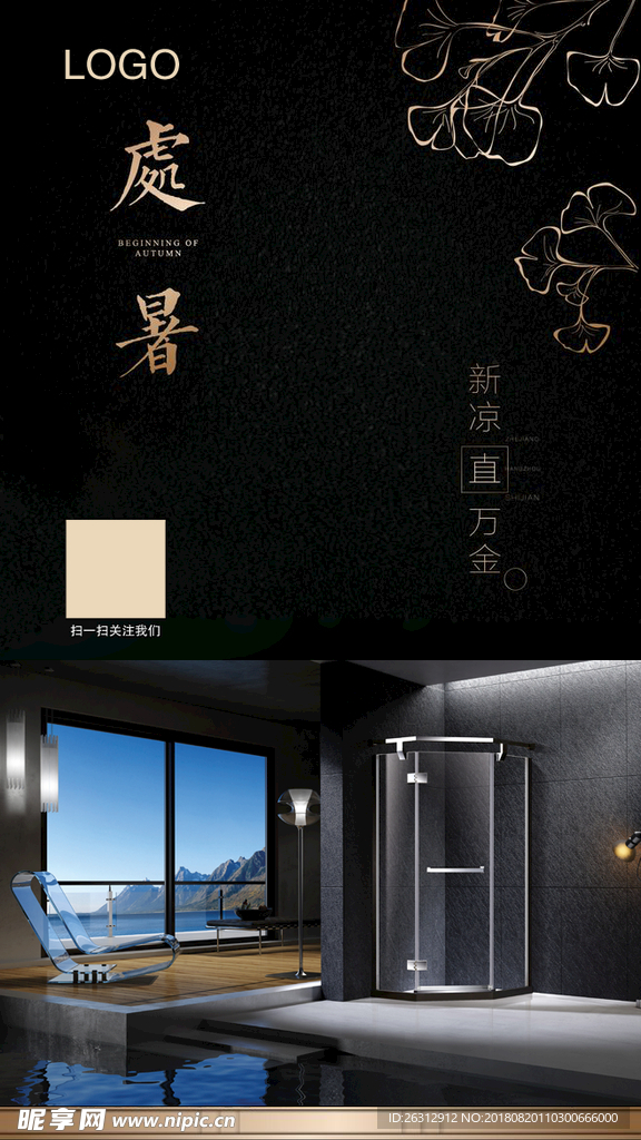 处暑