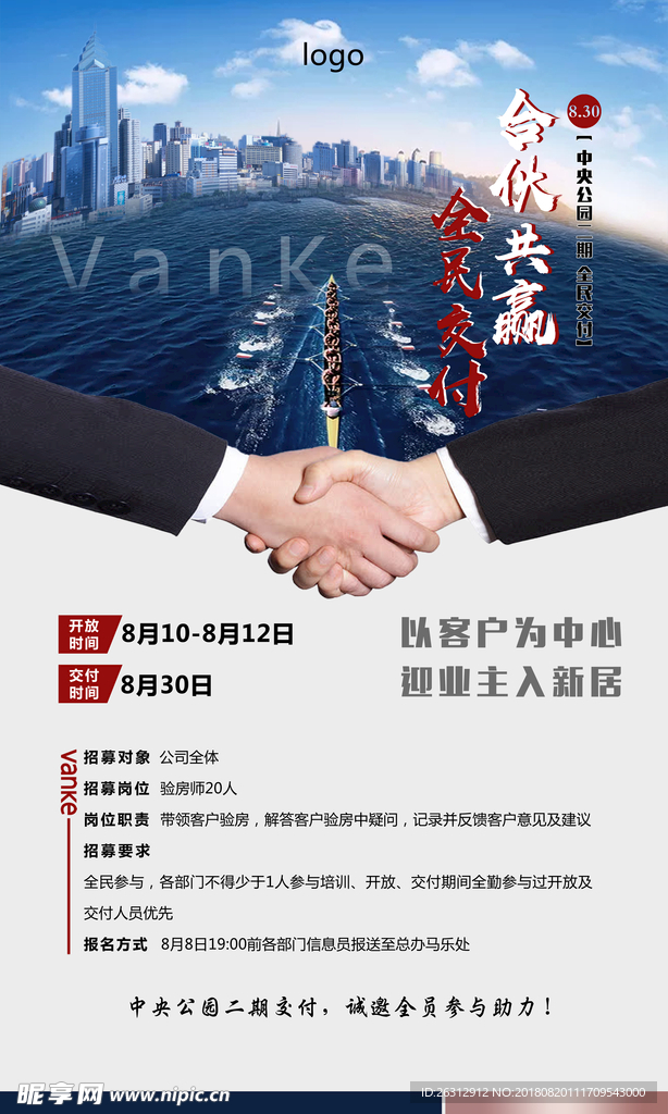 招募海报