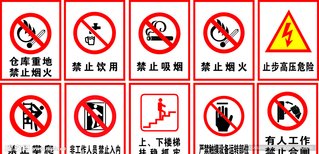 禁止标识