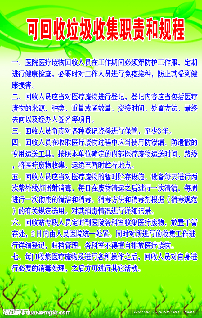 垃圾回收制度