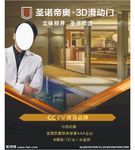 圣诺帝奥