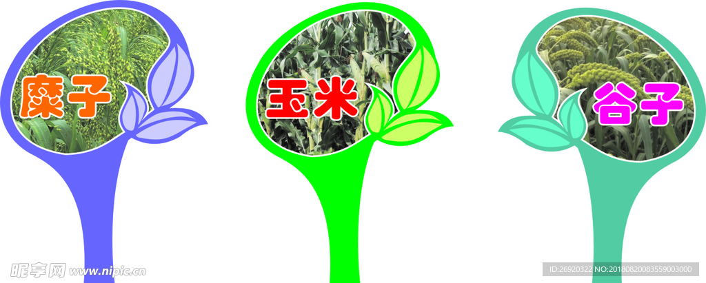 农作物标牌