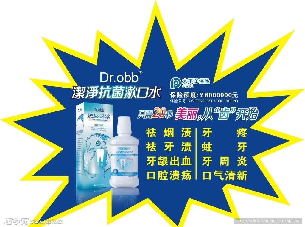 Dr.obb漱口水