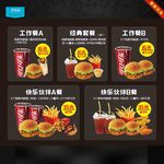 西餐厅餐饮汉堡产品薯条可乐套餐