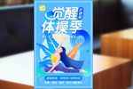 体操健身舞蹈体操节海报