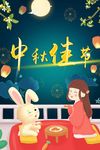 中秋佳节团圆之夜晚会海报