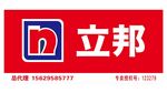 立邦漆招牌