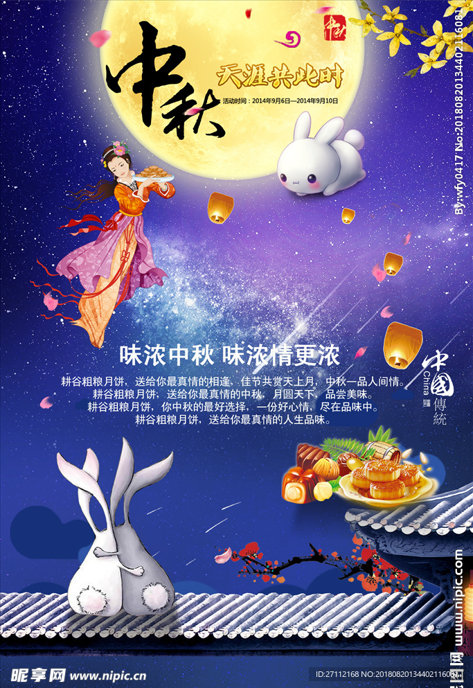 中秋节