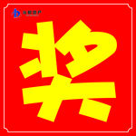 奖 海报