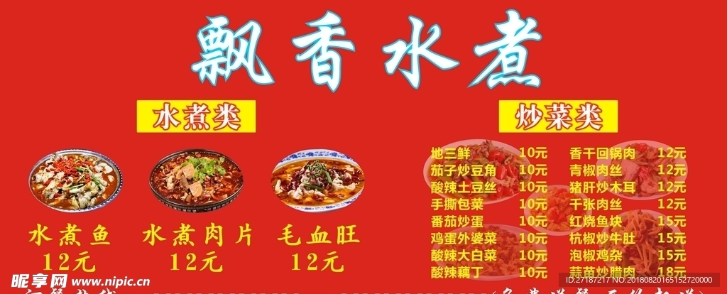 飘香水煮