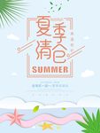 夏季清仓