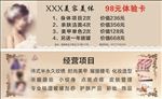 美容美体体验卡