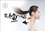国颐堂洗发水产品宣传海报