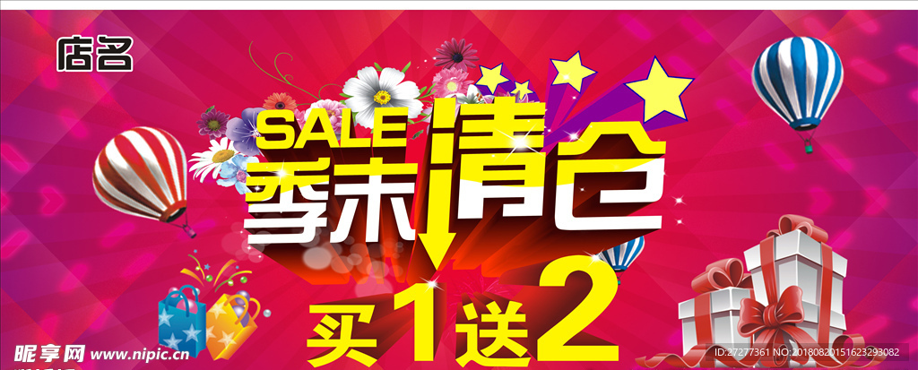 季末清仓
