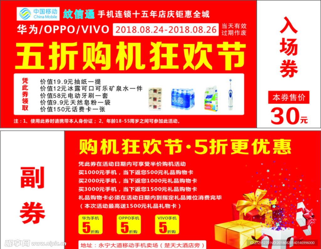 礼品券  购物券