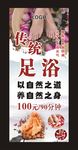 足浴