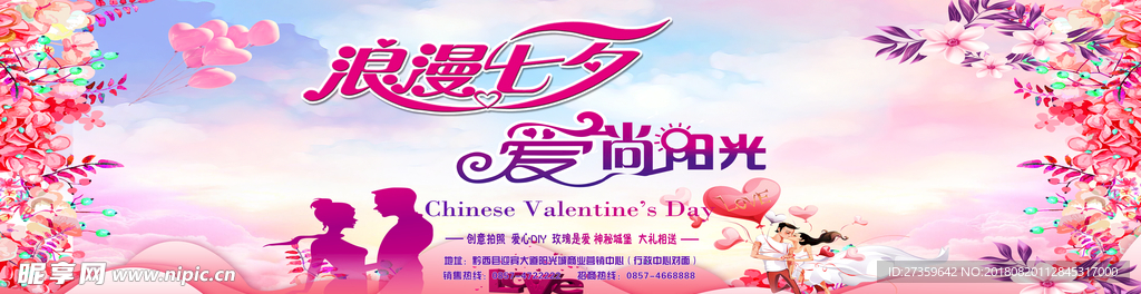 浪漫七夕  爱尚阳光