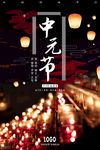 中元节海报
