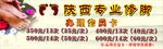 专业修脚  价目表