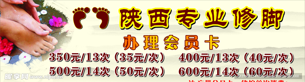 专业修脚  价目表