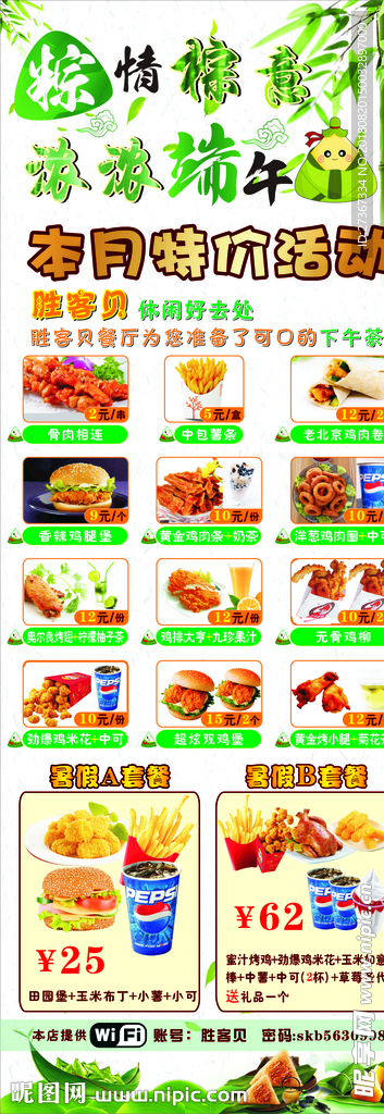 餐厅活动展架