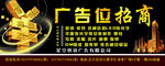 广告位招商