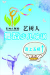 少儿舞蹈培训
