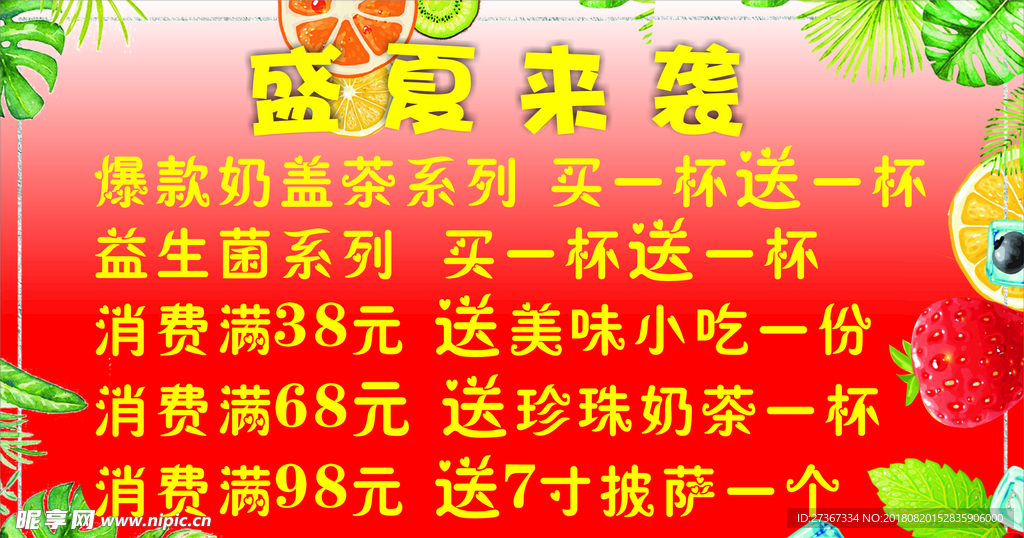 奶茶简约价目表