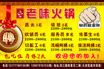 火锅招聘