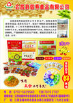 豆干食品