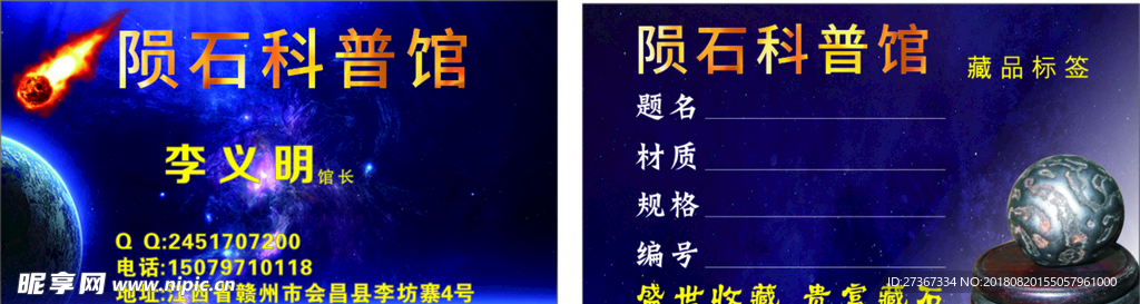 陨石科普馆名片