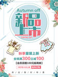 新品上市