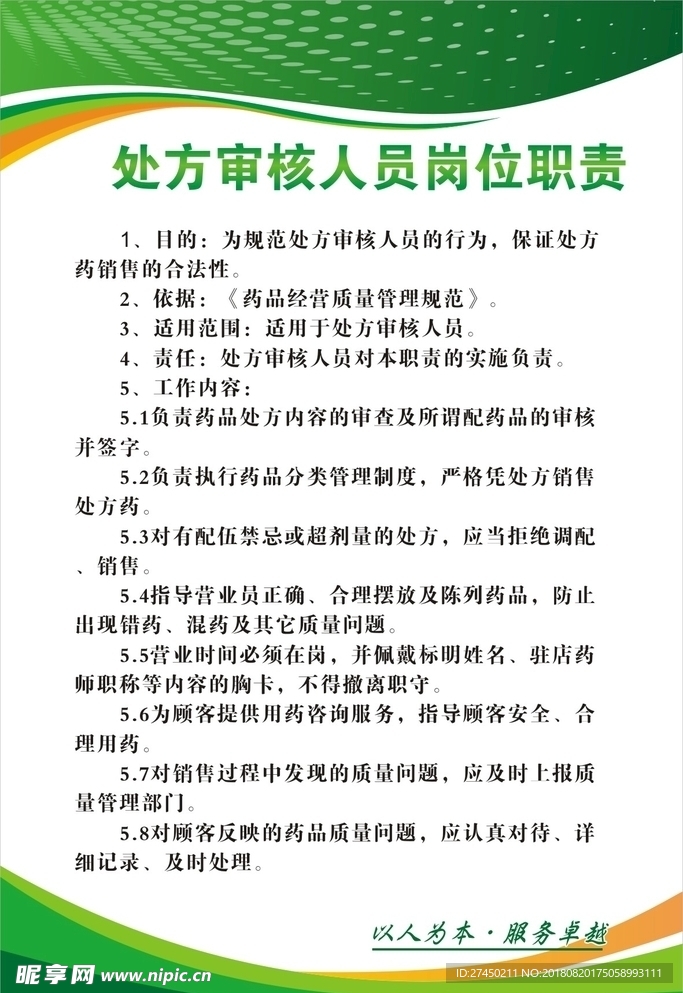 农药制度