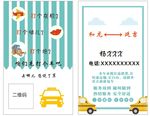 出租车名片