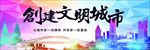 文明城市