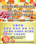 食品连锁店