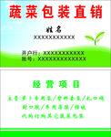 蔬菜包装