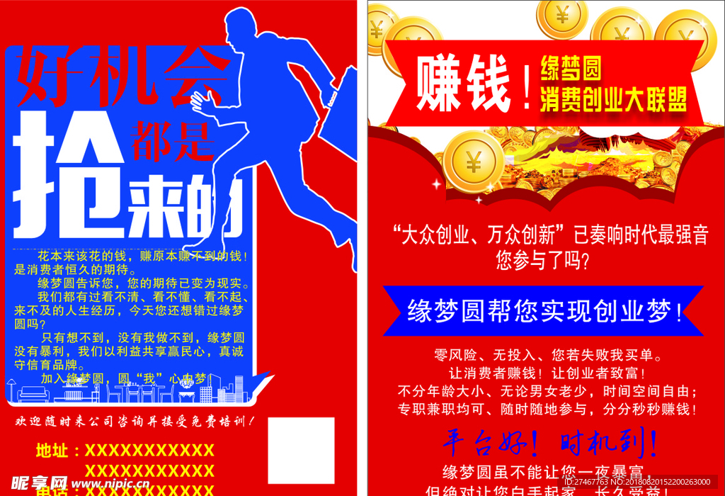 缘梦圆