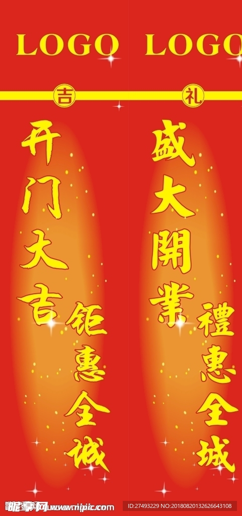 开业展板