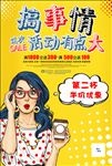 搞事情