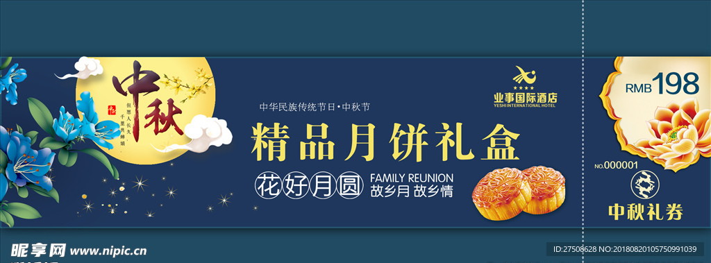 月饼券