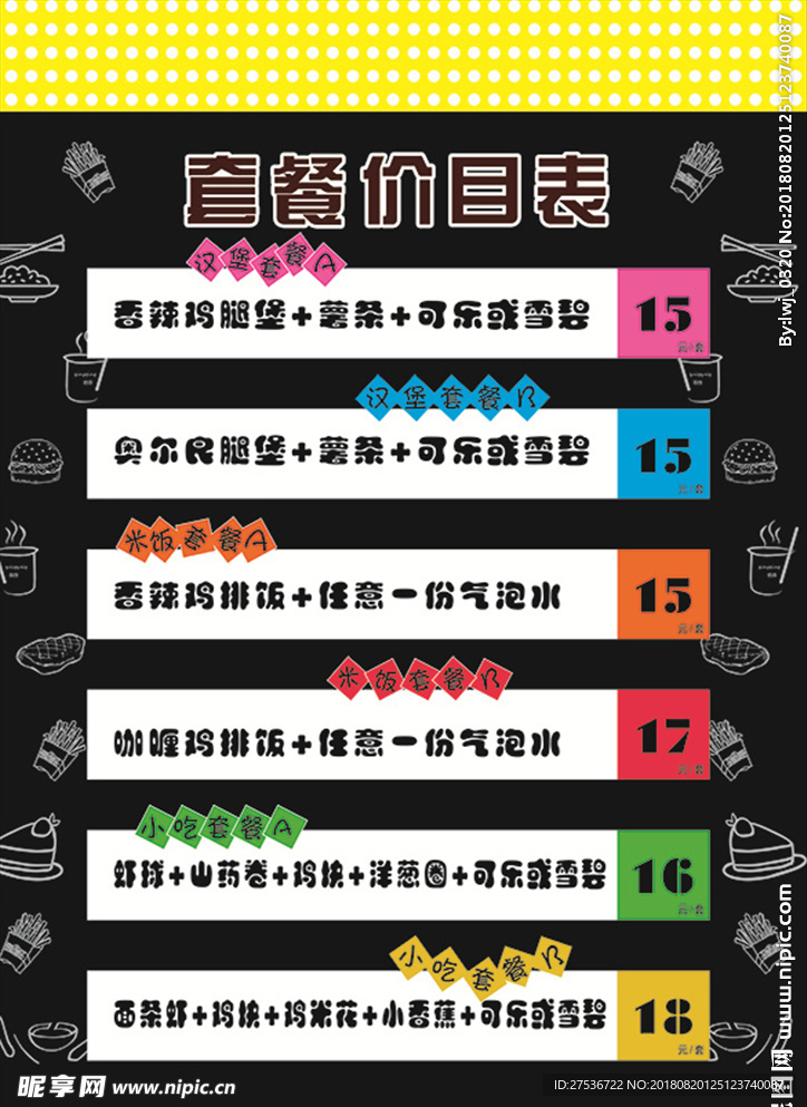 价目表